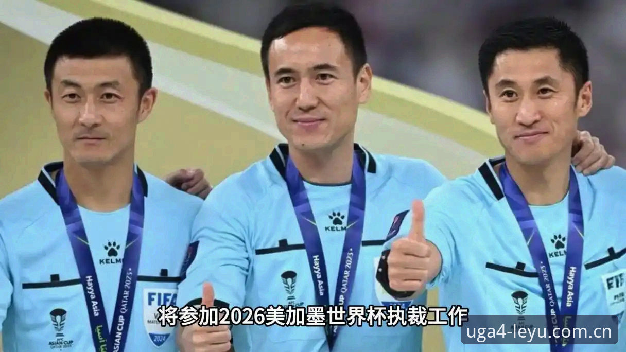 一个裁判的自我修养：马宁谈世界杯执裁，从乐鱼赛事数据到内心定力